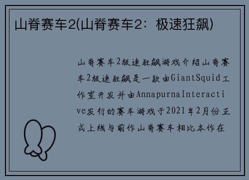 山脊赛车2(山脊赛车2：极速狂飙)