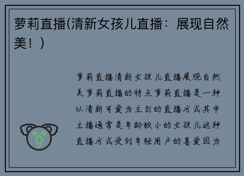 萝莉直播(清新女孩儿直播：展现自然美！)