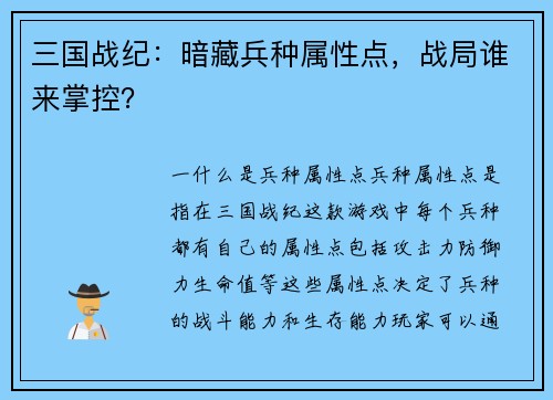 三国战纪：暗藏兵种属性点，战局谁来掌控？